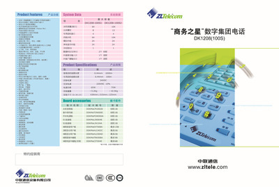 【國產(chǎn)正品】中聯(lián)DK1208-100S 程控交換機 價格、廠家、圖片與性能全解析
