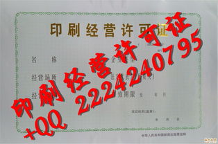 出版物經營許可證樣本詳解與申領指南