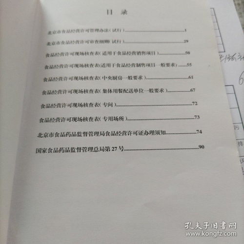 北京市食品經營環節業務培訓班教材（出版物經營特輯）