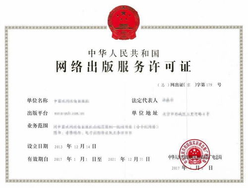 企業辦理網絡出版物經營許可證所需資料及要求詳解